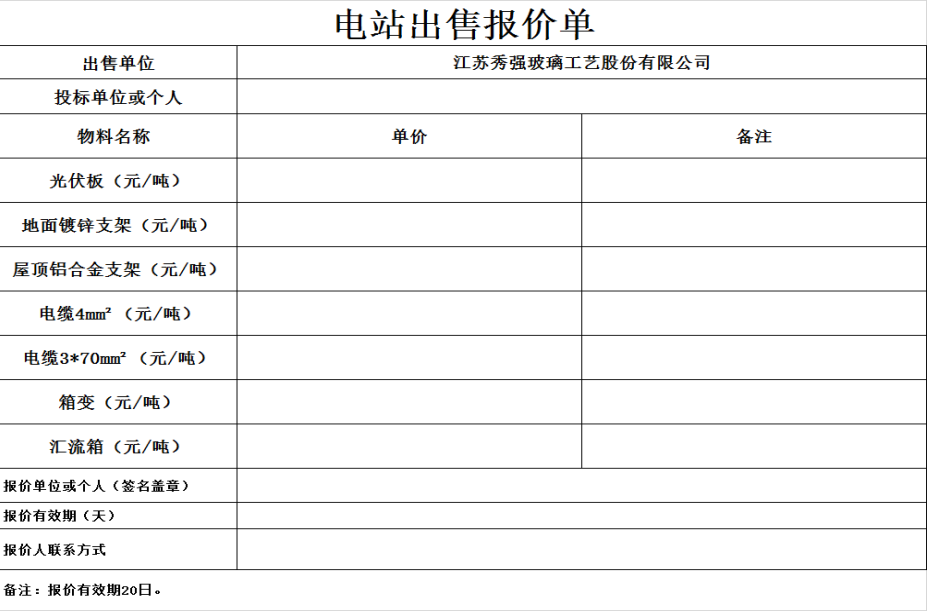 報(bào)價(jià)單